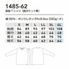 1485-62 長袖Tシャツ 胸ポケット無 桑和 SOWA DanD Tシャツ S～4L 綿95％・ポリウレタン5％