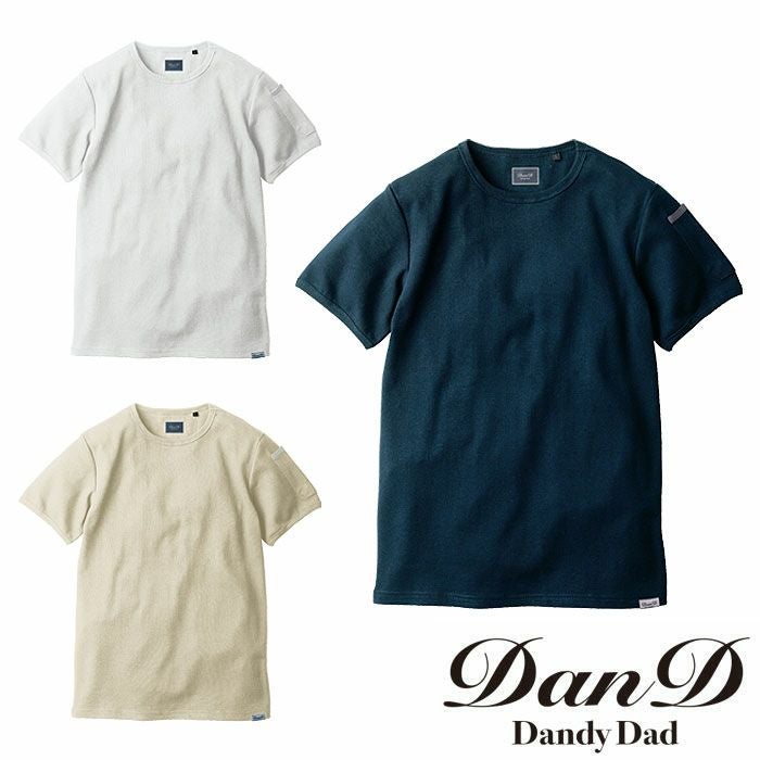 1485-63 半袖Tシャツ 胸ポケット無 桑和 SOWA DanD Tシャツ S～4L 綿95％・ポリウレタン5％