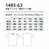 1485-63 半袖Tシャツ 胸ポケット無 桑和 SOWA DanD Tシャツ S～4L 綿95％・ポリウレタン5％