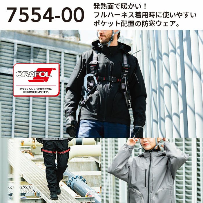 7554-09 防寒パンツ ストレッチ 防風 透湿 桑和 SOWA 作業服 作業着 防寒着 防寒ウェア SS～6L ポリエステル92％・ポリウレタン8％