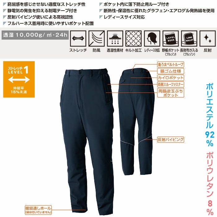 7554-09 防寒パンツ ストレッチ 防風 透湿 桑和 SOWA 作業服 作業着 防寒着 防寒ウェア SS～6L ポリエステル92％・ポリウレタン8％