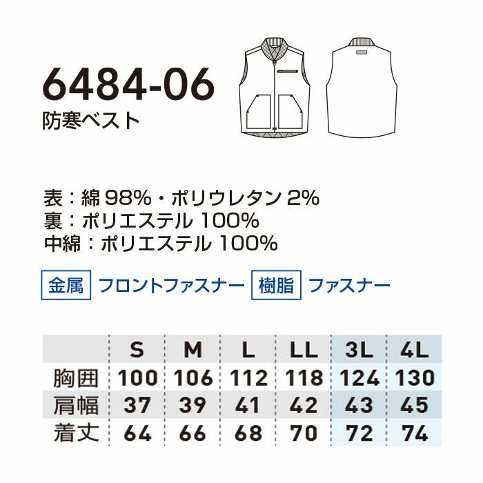 6484-06 防寒ベスト ストレッチ 桑和 SOWA 作業服 作業着 防寒着 防寒ウェア S～4L 綿98％・ポリウレタン2％