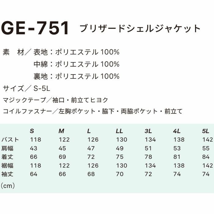 GE-751 ブリザードシェルジャケット エスケープロダクト GRACE ENGINEER'S つなぎ服 オーバーオール ツナギ エンカン服 作業服 作業着 SS～5L ポリエステル100％