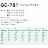 GE-781 ウインパツナギ2 エスケープロダクト GRACE ENGINEER'S つなぎ服 オーバーオール ツナギ エンカン服 作業服 作業着 防寒ツナギ 防寒着 S～4L ポリエステル100％