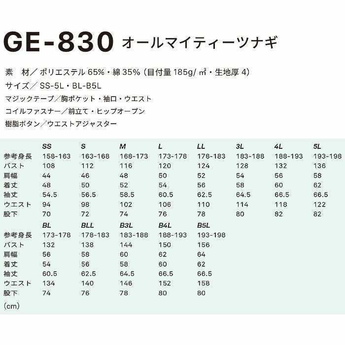 GE-830 オールマイティーツナギ エスケープロダクト GRACE ENGINEER'S つなぎ服 オーバーオール ツナギ 円管服 作業服 作業着 SS～5L BL～B5L ポリエステル65％・綿35％