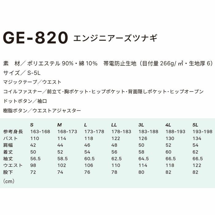 GE-820 エンジニアーズツナギ エスケープロダクト GRACE ENGINEER'S つなぎ服 オーバーオール ツナギ 円管服 作業服 作業着 S～5L ポリエステル90％・綿10％
