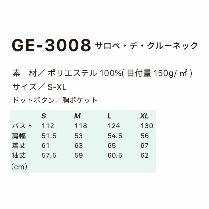 GE-3008 サロペ・デ・クルーネック エスケープロダクト GRACE ENGINEER'S つなぎ服 オーバーオール ツナギ サロペット用 作業服 作業着 S～XL ポリエステル100％
