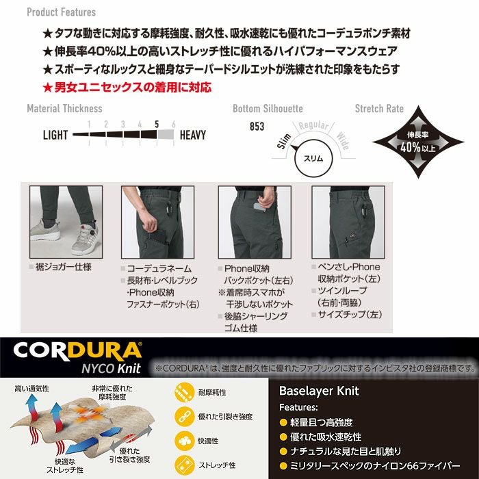 853 ジョガーパンツ ユニセックス BURTLE バートル 秋冬 作業服 作業着 S～3XL 綿50％・ナイロン45％・ポリウレタン5％ コーデュラNYCOダブルフェイスジャージ