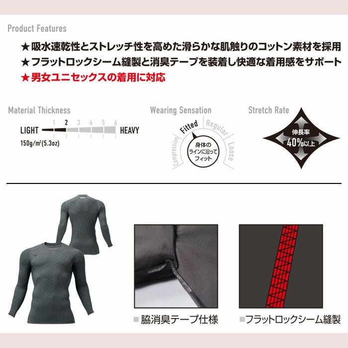 4114 コットンフィッテッド ユニセックス BURTLE バートル インナーウェア オールシーズン S～XXL 綿90％・ポリウレタン10％ コットンストレッチ