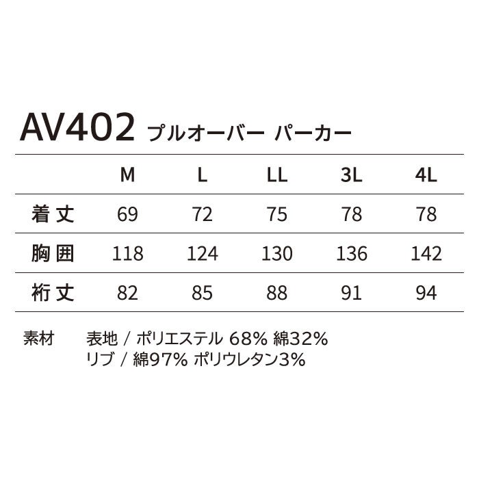 AV402 プルオーバーパーカー AVIREX 秋冬 作業服 作業着 ニットウェア M～4L ポリエステル68％・綿32％