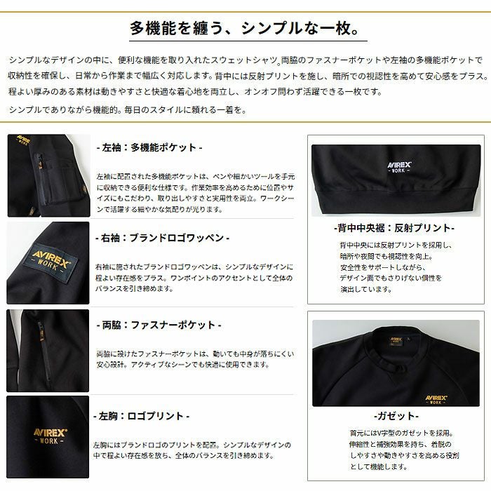 AV403 スウェットシャツ AVIREX 秋冬 作業服 作業着 ニットウェア M～4L ポリエステル68％・綿32％
