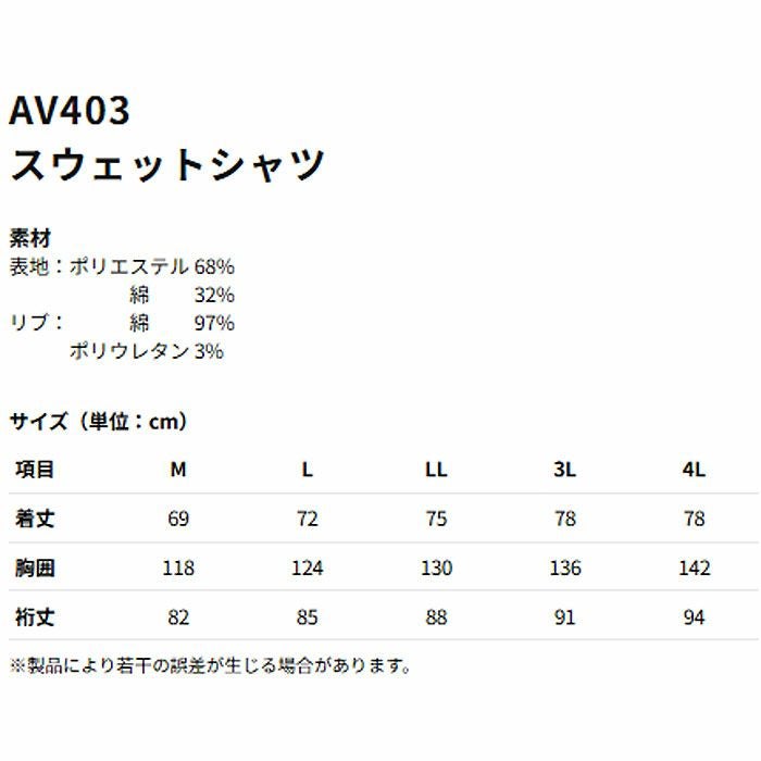 AV403 スウェットシャツ AVIREX 秋冬 作業服 作業着 ニットウェア M～4L ポリエステル68％・綿32％