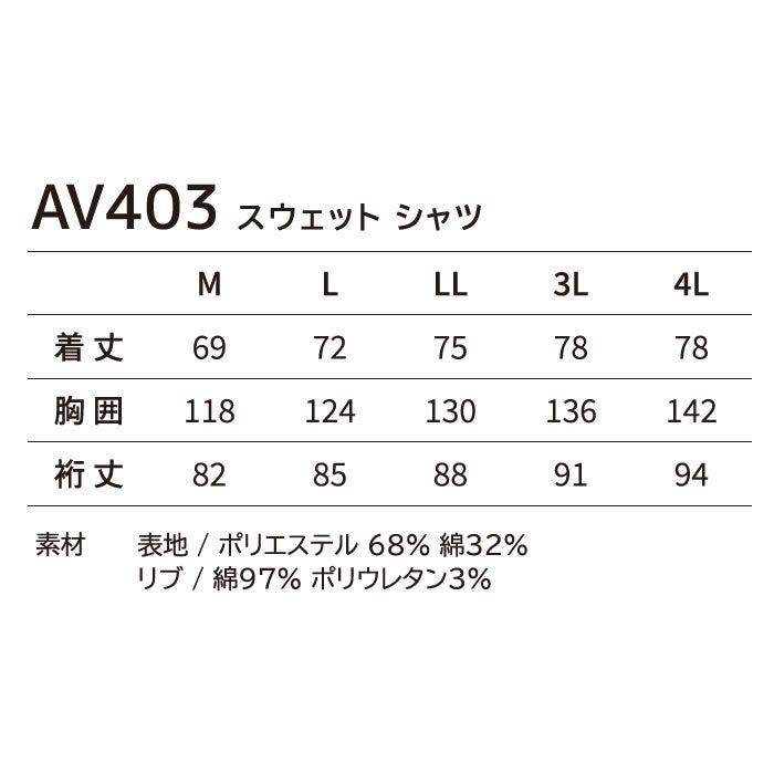AV403 スウェットシャツ AVIREX 秋冬 作業服 作業着 ニットウェア M～4L ポリエステル68％・綿32％