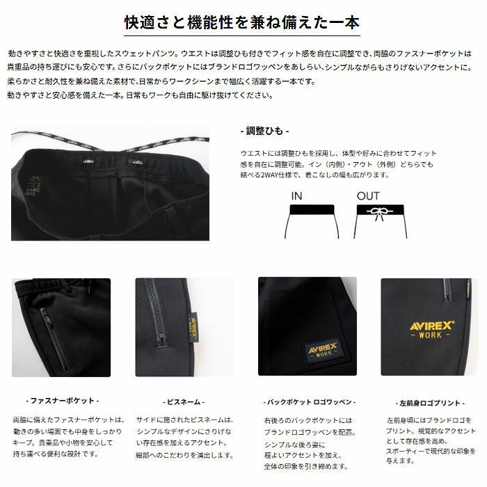 AV102 スウェットパンツ AVIREX 秋冬 作業服 作業着 ニットウェア S～4L ポリエステル68％・綿32％