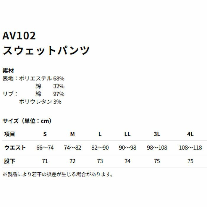 AV102 スウェットパンツ AVIREX 秋冬 作業服 作業着 ニットウェア S～4L ポリエステル68％・綿32％