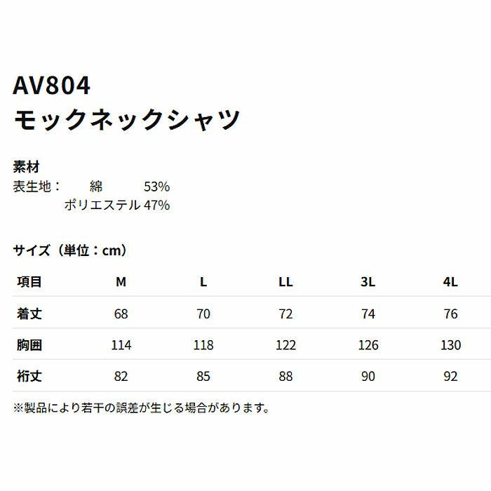 AV804 モックネックシャツ AVIREX 秋冬 作業服 作業着 ニットウェア M～4L 綿53％・ポリエステル47％