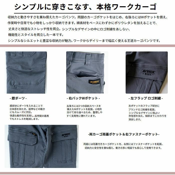 AV105 カーゴパンツ AVIREX 秋冬 作業服 作業着 73～106cm 綿98％・ポリウレタン2％