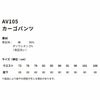 AV105 カーゴパンツ AVIREX 秋冬 作業服 作業着 73～106cm 綿98％・ポリウレタン2％
