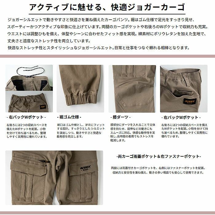 AV106 ジョガーカーゴパンツ AVIREX 秋冬 作業服 作業着 S～4L 綿98％・ポリウレタン2％