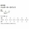 AV106 ジョガーカーゴパンツ AVIREX 秋冬 作業服 作業着 S～4L 綿98％・ポリウレタン2％