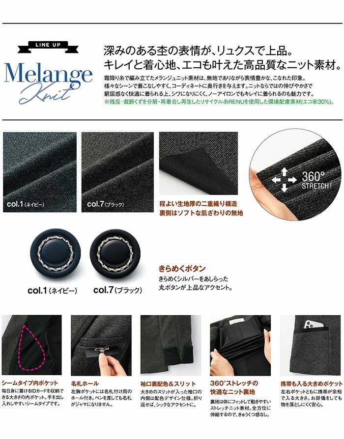 SA490J ジャケット 神馬本店 selectstage 事務服 制服 5号～23号 ポリエステル100％ メランジュニット