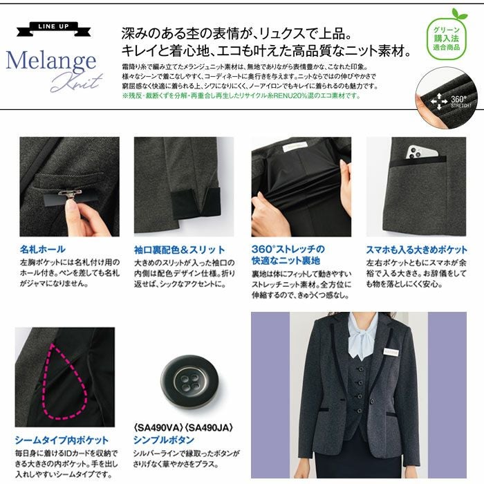 SA490JA ジャケット 神馬本店 selectstage 事務服 制服 5号～23号 ポリエステル100％ メランジュニット