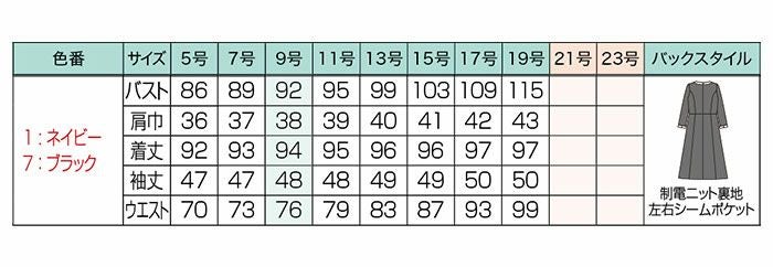 WN90W ワンピース 神馬本店 selectstage 制菌加工 事務服 制服 5号～21号 ポリエステル100％ メランジュニット