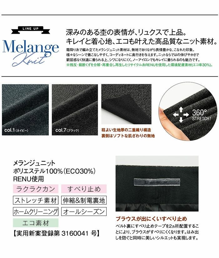 SA497S 美形スカート Aライン 神馬本店 selectstage 事務服 制服 SS～7L ポリエステル100％ メランジュニット