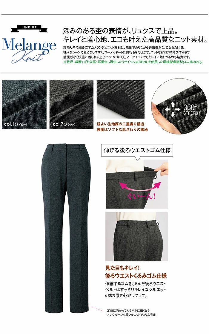 SA490P パンツ 後ろゴム 神馬本店 selectstage 事務服 制服 5号～23号 ポリエステル100％ メランジュニット