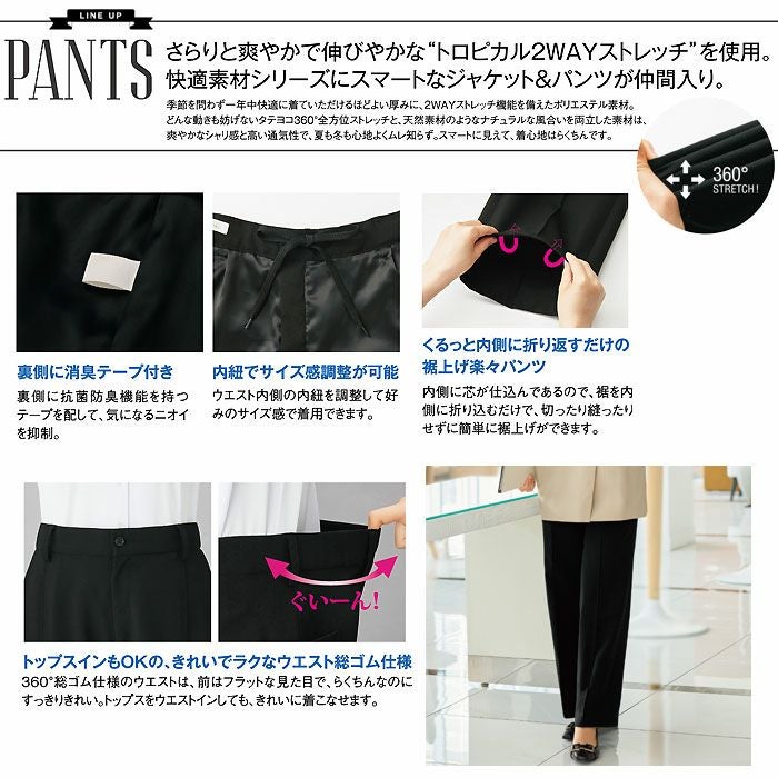 SA702P 裾上げ楽々パンツ ワイド 神馬本店 selectstage MIKATA オールシーズン 事務服 制服 5号～21号 ポリエステル100％ トロピカル2WAYストレッチ