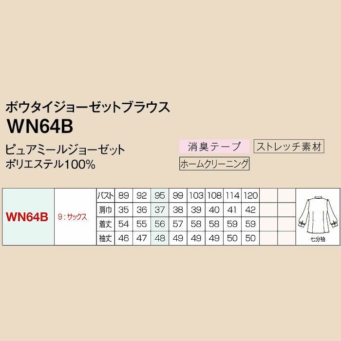 WN64B ボウタイジョーゼットブラウス 神馬本店 selectstage 事務服 制服 5号～19号 ポリエステル100％ ピュアミールジョーゼット