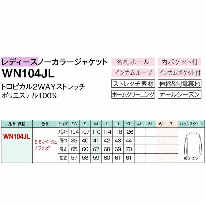 WN104JL レディースノーカラージャケット 神馬本店 selectstage 事務服 制服 SS～XL ポリエステル100％ トロピカル2WAYストレッチ