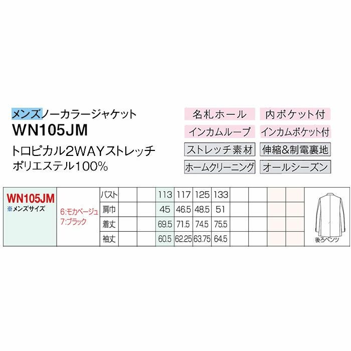 WN104JM メンズノーカラージャケット 神馬本店 selectstage 事務服 制服 M～XL ポリエステル100％ トロピカル2WAYストレッチ