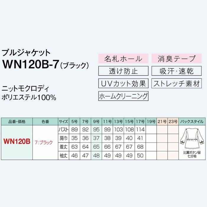 WN120B プルジャケット 神馬本店 selectstage 事務服 制服 5号～17号 ポリエステル100％ ニットモクロディ
