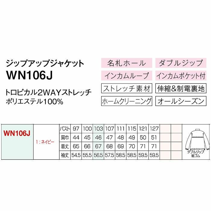 WN106J ジップアップジャケット 神馬本店 selectstage 事務服 制服 SS～5L ポリエステル100％ トロピカル2WAYストレッチ