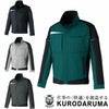 32693 長袖ジャンパー kurodaruma クロダルマ 秋冬 作業服 作業着 SS～6L ポリエステル90％・綿10％ 裏綿
