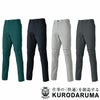 31693 スラックス ノータック kurodaruma クロダルマ 秋冬 作業服 作業着 70～120cm ポリエステル90％・綿10％ 裏綿