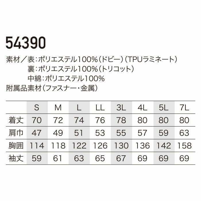 54390 防水防寒ジャンパー kurodaruma クロダルマ 防寒着 防寒ウェア S～7L ポリエステル100％ ドビー