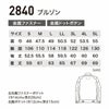 2840 ブルゾン XEBEC ジーベック 現場服 秋冬 作業服 作業着 S～5L 綿95％・ポリウレタン5％ 2WAYストレッチスラブツイル