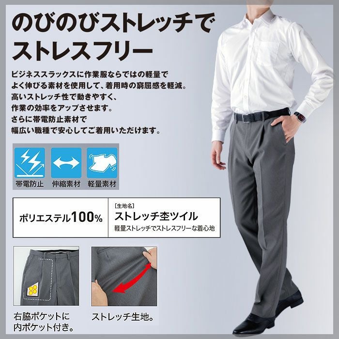 16122 ビジネススラックス XEBEC ジーベック 秋冬 スーツ ビジネス 70～120cm ポリエステル100％ ストレッチ杢ツイル