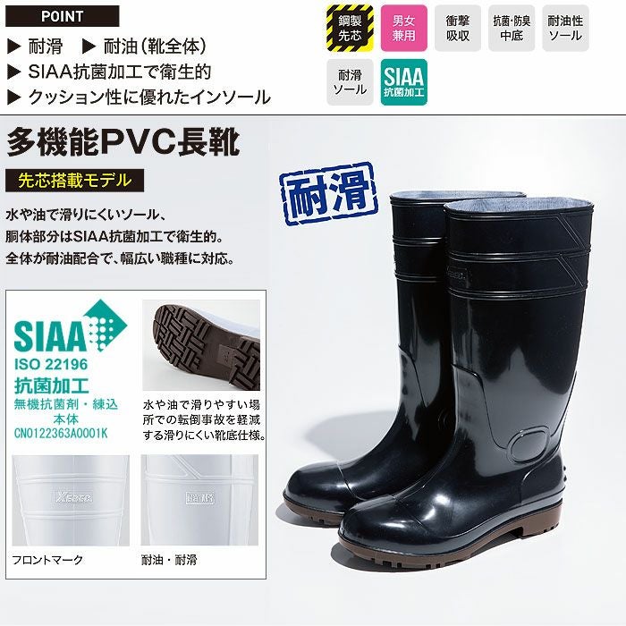 85767 セーフティー長靴 XEBEC ジーベック 安全長靴 鋼製先芯 SIAA 抗菌防臭 耐滑 22～30cm PVC