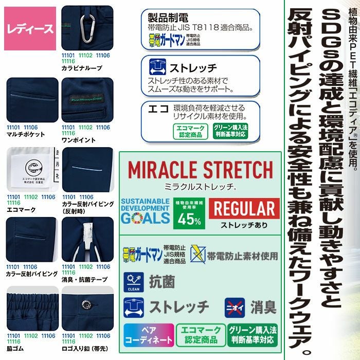 11106 エコ製品制電ストレッチレディースパンツ 自重堂 Jichodo 秋冬 作業服 作業着 SS-5L ポリエステル80％・綿20％ エコディアボディーフィール交織ツイル