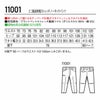 11001 エコ製品制電ストレッチノータックパンツ 自重堂 Jichodo 秋冬 作業服 作業着 70-120cm ポリエステル95％・綿5％ プラントペットストレッチ裏綿ツイル