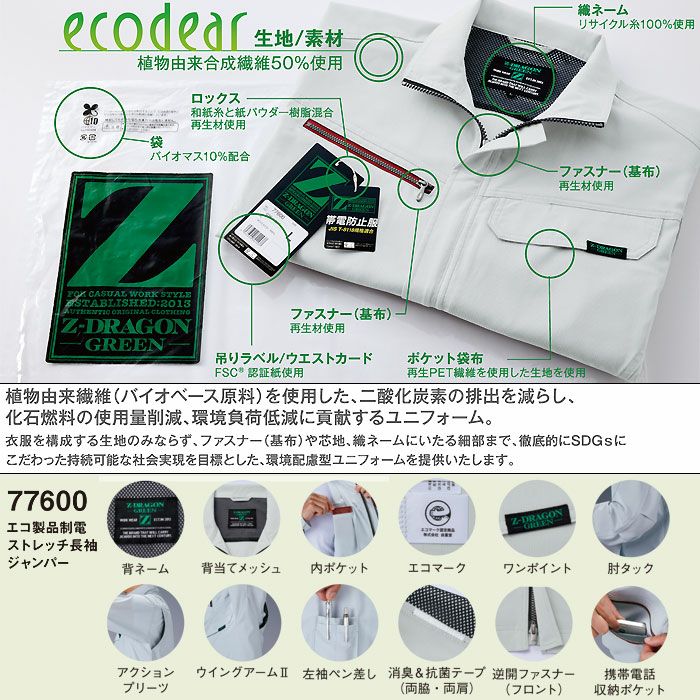 73600 エコ製品制電ストレッチジャンパー 自重堂 Z-DRAGON 秋冬 作業服 作業着 SDGs SS-5L ポリエステル100％ エコディアストレッチツイル