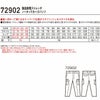 72902 製品制電ストレッチノータックカーゴパンツ 自重堂 Z-DRAGON 秋冬 作業服 作業着 L59-L67 70-120cm ポリエステル90％・綿10％ ストレッチ裏綿ツイル