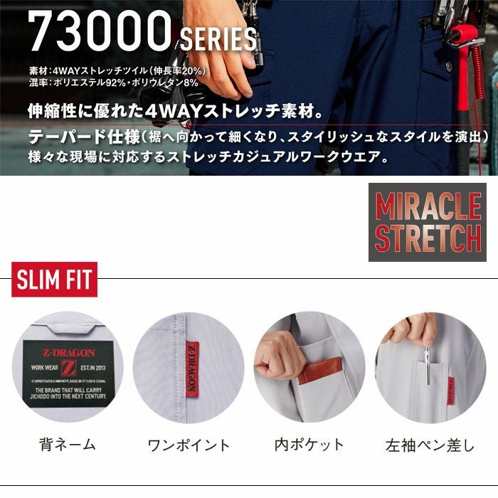73000 ストレッチジャンパー 自重堂 Z-DRAGON 秋冬 作業服 作業着 SS-5L ポリエステル92％・ポリウレタン8％ 4WAYストレッチツイル