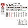 73200 エコ製品制電ストレッチジャンパー 自重堂 Z-DRAGON 秋冬 作業服 作業着 SS-5L ポリエステル80％・綿20％ エコ交織ストレッチツイル