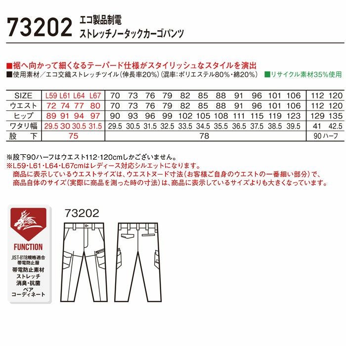 73202 エコ製品制電ストレッチノータックカーゴパンツ 自重堂 Z-DRAGON 秋冬 作業服 作業着 L59-L67 70-120cm ポリエステル80％・綿20％ エコ交織ストレッチツイル