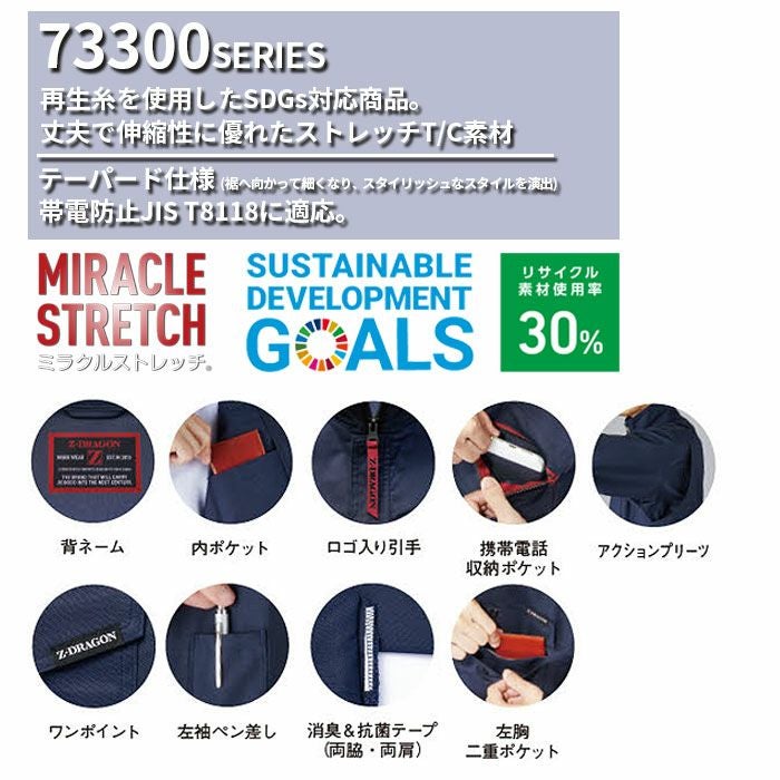 73300 エコ製品制電ストレッチジャンパー 自重堂 Z-DRAGON 秋冬 作業服 作業着 SS-5L ポリエステル65％・綿35％ エコストレッチツイル
