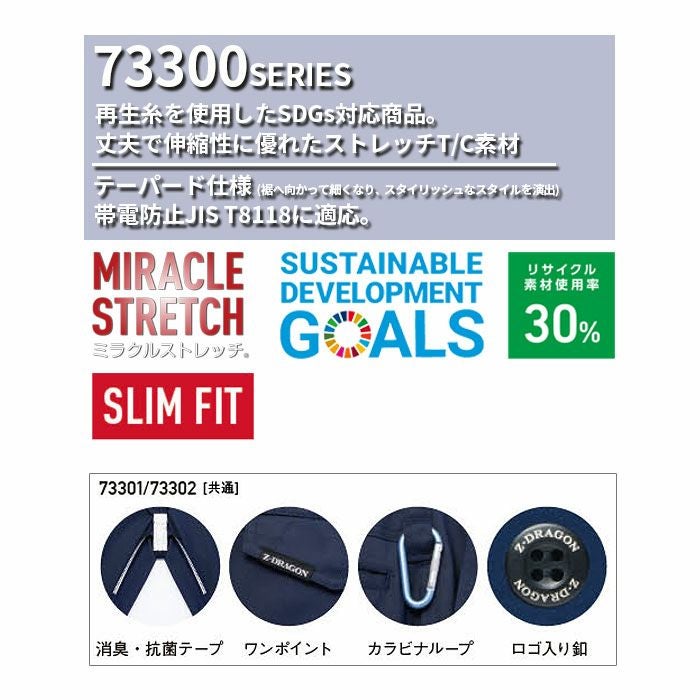 73302 エコ製品制電ストレッチノータックカーゴパンツ 自重堂 Z-DRAGON 秋冬 作業服 作業着 L59-L67 70-120cm ポリエステル65％・綿35％ エコストレッチツイル